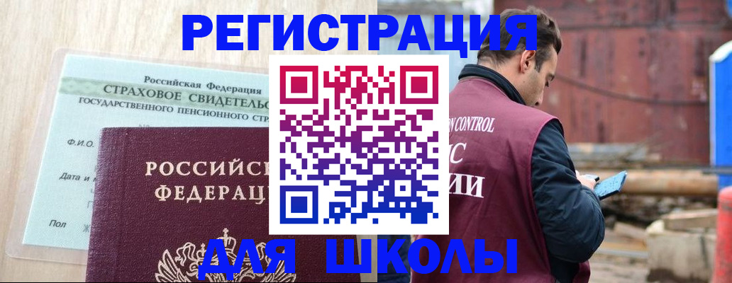 прописка для работы в Менделеевске